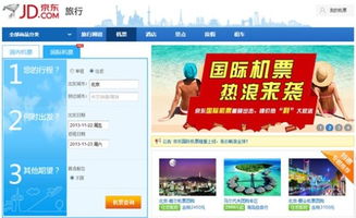 京東上線國際機票業務，“一站式”旅游服務日趨完善